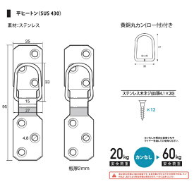 福井金属工芸｜fukui metal & craft No.6001 ステンレス平ヒートン50号用黄銅丸カン付（ロー付け）