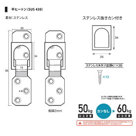 福井金属工芸｜fukui metal & craft No.6006 ステンレス平ヒートン50号用抜カン付