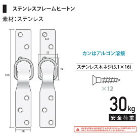 福井金属工芸｜fukui metal & craft No.6226-C-1 ステンレスフレームヒートン30号用チドリ穴