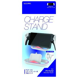 ALLONE｜アローン PSポータルリモートプレーヤー用LEDライト付き充電スタンド ALLONE ALG-PSRPLEDS【PS5】