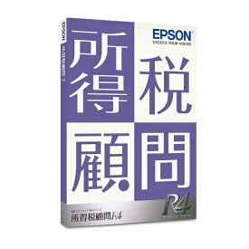エプソン｜EPSON 所得税顧問R4 令和 5年 1ユーザー Ver.23.1 [Windows用]