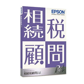 エプソン｜EPSON 相続税顧問R4 1ユーザー Ver.23.2　令和5年贈与税対応版 [Windows用]