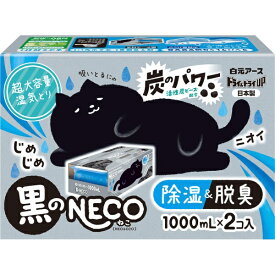 白元アース｜Hakugen Earth ドライ＆ドライUP 黒のNECO 1000mL×2個入