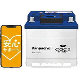 【エントリーで最大全額ポイント還元｜3/11まで】 Panasonic｜パナソニック N-355LN1/EN バッテリー安心サポート付き　カオス　(CAOS)　ENシリーズ　EN規格対応自動車用バッテリー N-355LN1/EN 【メーカー直送・代金引換不可・時間指定・返品不可】