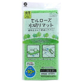 LIV PLUS｜リブプラス セルローズ 水切りマット 極厚 グリーン MA-195