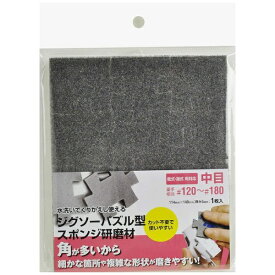 ミネシマ｜MINESHIMA ジグソー型 スポンジ研磨材（中目）