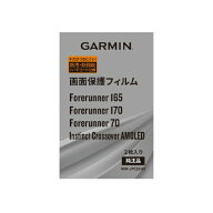GARMIN｜ガーミン 液晶保護フィルム Forerunner 165 / 70 / 170 / 170Music / Instinct crossover AMOLED…