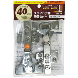 和気産業｜Wakisangyo WAKI　スライド丁番2個セット　NS‐4050　C＋D2P　40mm　全かぶせ　ダンパー付き＋キャッチ付き NS4050CD