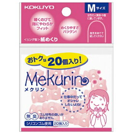 KOKUYO｜コクヨ コクヨ　リング型紙めくり＜メクリン＞　Mサイズ　20個入り　透明ピンク　メク−521TP 61859319
