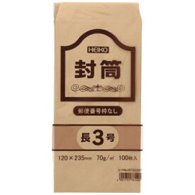 シモジマ｜SHIMOJIMA HEIKO　事務用クラフト封筒　長3　70g　郵便番号枠なし　100枚入り 007522600
