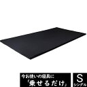 太陽｜Taiyo 【マットレストッパー】ヒツジのいらないマットレス SLEEPER ブラック HTM-003SG [シングルサイズ]【今お…