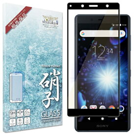 【エントリーで最大全額ポイント還元｜7/18迄】 shizukawill｜シズカウィル Xperia XZ2 Compact ブルーライトカット 全面保護 ガラスフィルム ブラック SOXXZ2CGLBKBC