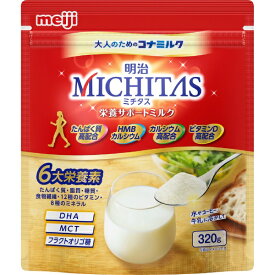 meiji｜明治 明治MICHITAS（ミチタス）栄養サポートミルク 320g