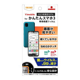 レイアウト｜rayout かんたんスマホ3 液晶保護フィルム 光沢 抗菌 RT-KS3F/A1