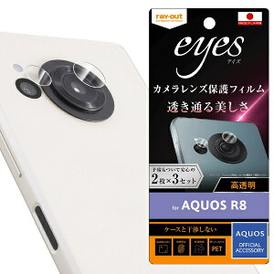 ���C�A�E�g�brayout AQUOS R8 �����Y�t�B���� eyes RT-AQFS1FT/CA