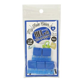 トーキンコーポレーション｜TOHKIN 推し色スマートクリップ 5P 青 OSMC-L5B