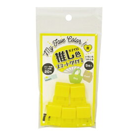 トーキンコーポレーション｜TOHKIN 推し色スマートクリップ 5P 黄 OSMC-L5Y