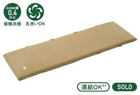 ロゴス｜LOGOS 冷感・吸汗 セルフインフレートマットカバー・SOLO 72601130 72601130