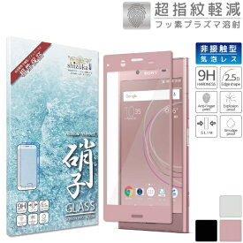 shizukawill｜シズカウィル Xperia XZ1 SO-01K SOV36 全面保護 ガラスフィルム ピンク SOXXZ1GLPI