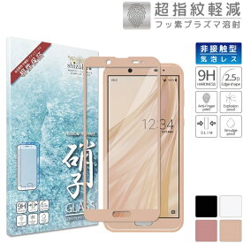 shizukawill｜シズカウィル AQUOS sense2 SH-01L SHV43 全面保護 ガラスフィルム ピンクゴールド SHAQSE2GLPG