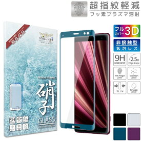 shizukawill｜シズカウィル Xperia XZ3 SO-01L SOV39 全面保護 ガラスフィルム グリーン SOXXZ3GLGN