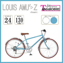 タマコシ 24型 子供用自転車 A4551
