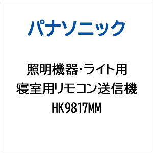 Panasonic�b�p�i�\�j�b�N �Ɩ��@��E���C�g�p �Q���p�����R�����M�@ HK9817MM