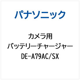 パナソニック｜Panasonic カメラ用 バッテリーチャージャー DE-A79AC/SX