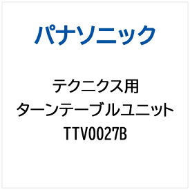 Panasonic｜パナソニック テクニクス オーディオ機器用 ターンテーブルユニット TTV0027B