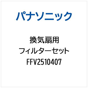 Panasonicbpi\jbN Cp tB^[Zbg FFV2510407