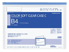 KOKUYO｜コクヨ カラーソフトクリヤーケースC（S型）B4 クケ-304B 青