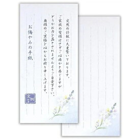 エヌビー社｜NB 伝えるきもち 一筆箋 お悔やみA 5307123