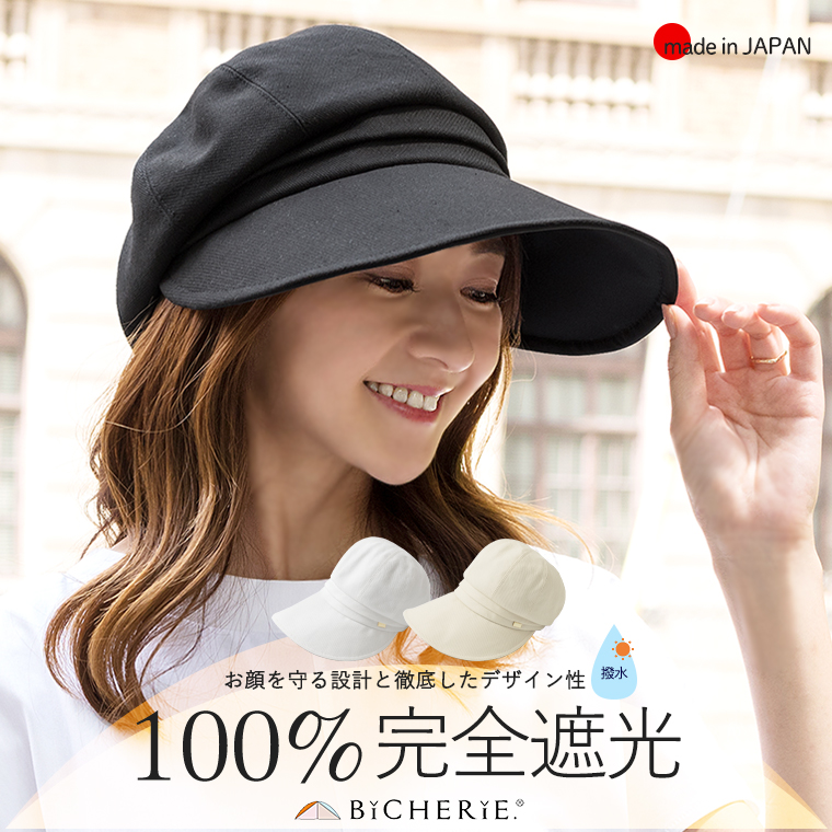 楽天市場】100%完全遮光 日本製 美シェリ つば広 帽子 キャスケット 麻 