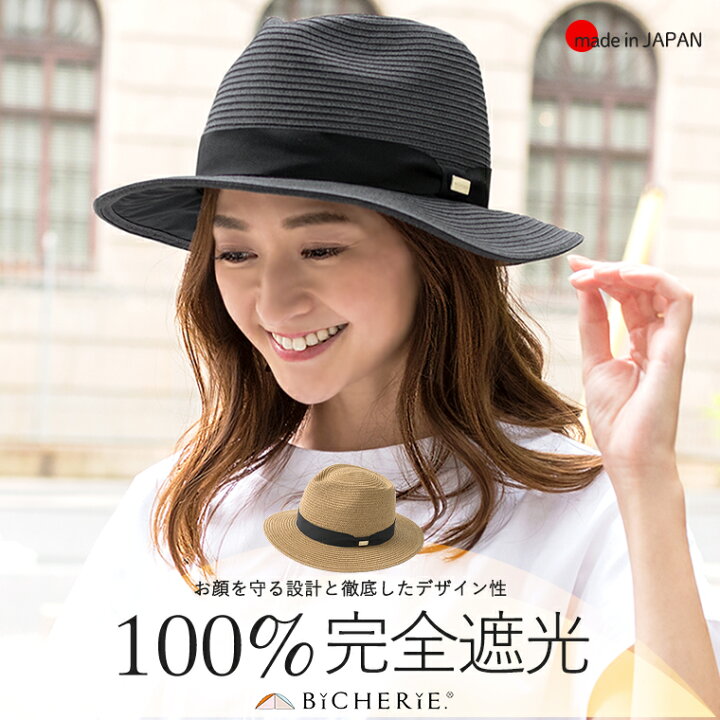 楽天市場 100 完全遮光 日本製 中折れハット 天然シルク混 全2色 レディース 男女兼用 帽子 Uvハット 日除け帽子 Uvカット帽子 紫外線カット Uv対策 紫外線対策 グッズ 天然帽子 お洒落 国産 ブランド Bicherie ビシェリ Bicherie