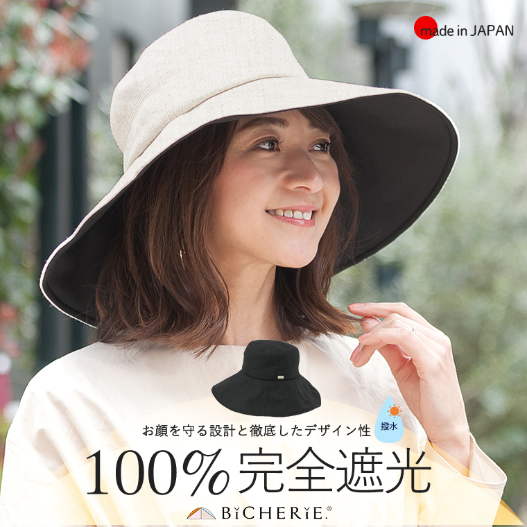 楽天市場】100%完全遮光 日本製 つば広 帽子 キャペリンハット 麻混 撥 