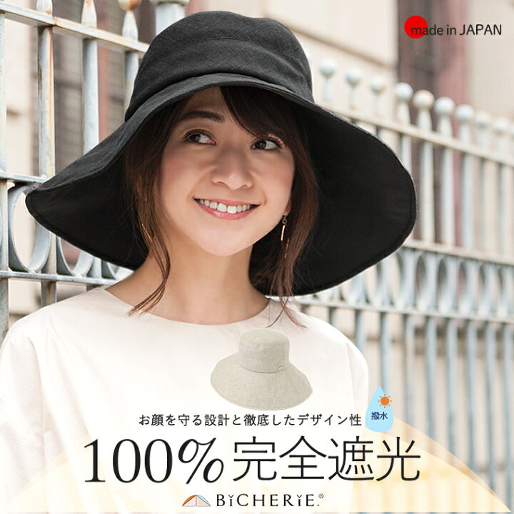 楽天市場】100%完全遮光 日本製 つば広 帽子 キャペリンハット 麻混 撥 