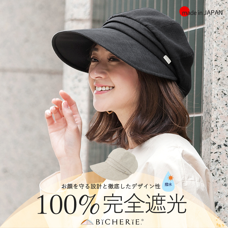 楽天市場】100%完全遮光 日本製 美シェリ つば広 キャスケット 帽子 麻