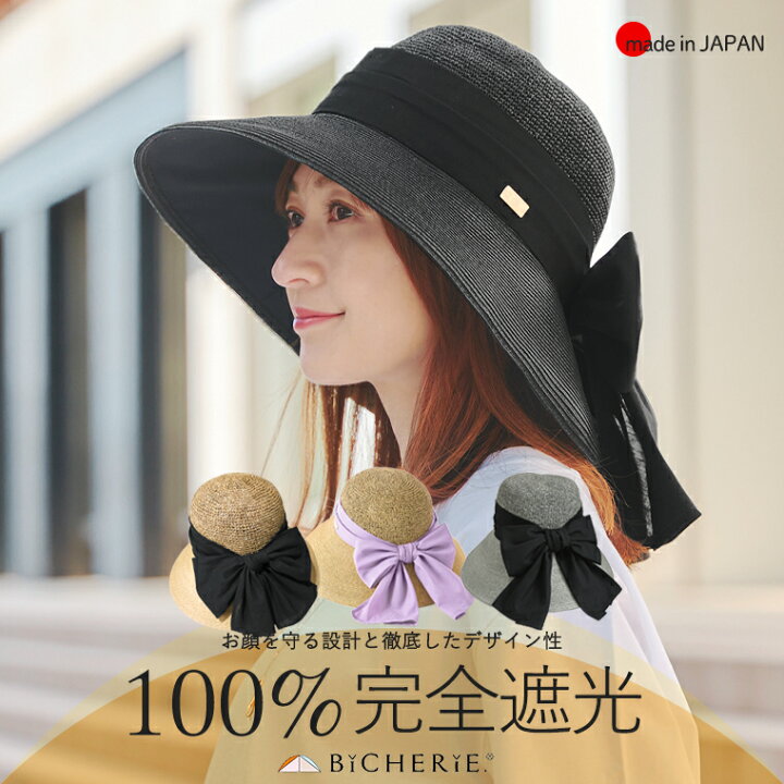 楽天市場】100%完全遮光 日本製 美シェリ つば広 帽子 ペーパーハット 