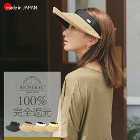 100%完全遮光 日本製 エッジアップ 天然バイザー クリップタイプ レディース帽子 uvカット サンバイザー 日除け帽子 uvカット帽子 遮光バイザー 紫外線カット 紫外線対策 おしゃれ UV 国産 ブランド BICHERIE. ビシェリ