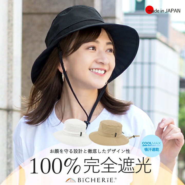 楽天市場 100 完全遮光 日本製 美シェリ アドベンチャーハット 帽子 クールマックス 吸汗速乾 全3色 ユニセックス 日除け帽子 Uvハット レディース帽子 あご紐付 Uvカット帽子 紫外線カット Uv対策 紫外線対策 おしゃれ 国産 ビシェリ Bicherie