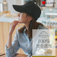 100%完全遮光 日本製 美シェリ 8パネル キャップ 帽子 クールマックス 吸汗速乾 全3色 深め ユニセックス…