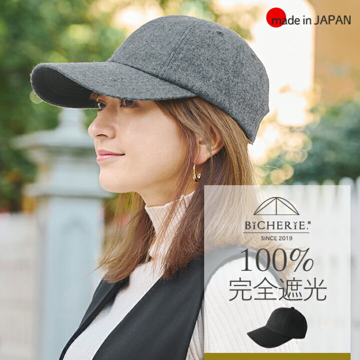 楽天市場】100%完全遮光 日本製 美シェリ 8パネル キャップ 帽子