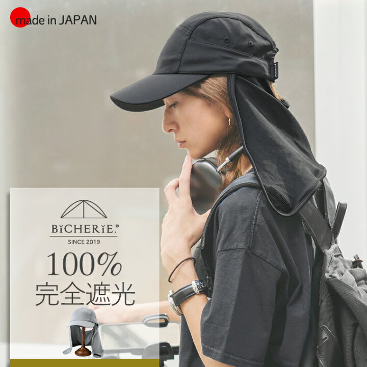 楽天市場】100%完全遮光 日本製 サンシェード キャップ 帽子 ネック 