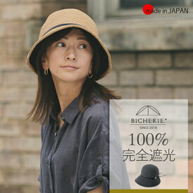 店内P5倍★お買い物マラソン期間中100%完全遮光 日本製 美シェリ ブルトン リボン帽子 天然シルク混 レディース 全2タイプ uvハット 日除け帽子 日よけ帽子 uvカット帽子 紫外線対策 レディース帽子 麦わら帽子 春夏 お洒落 国産 bicherie ビシェリ