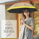 100%完全遮光 折りたたみ日傘 晴雨兼用 3段タイプ 50cm バイカラー シャンブレー 全2色 レディース折り畳み日傘 UVカット 遮熱 涼しい 紫外線カット 遮光100 一級遮光 裏地 内側 黒 紫外線対策 グッズ ブランド ビシェリ