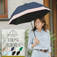日傘 100% 完全遮光 長傘 晴雨兼用 遮熱 Sサイズ 50cm バイカラー レディース 遮光日傘 ドーム型 遮光率 …