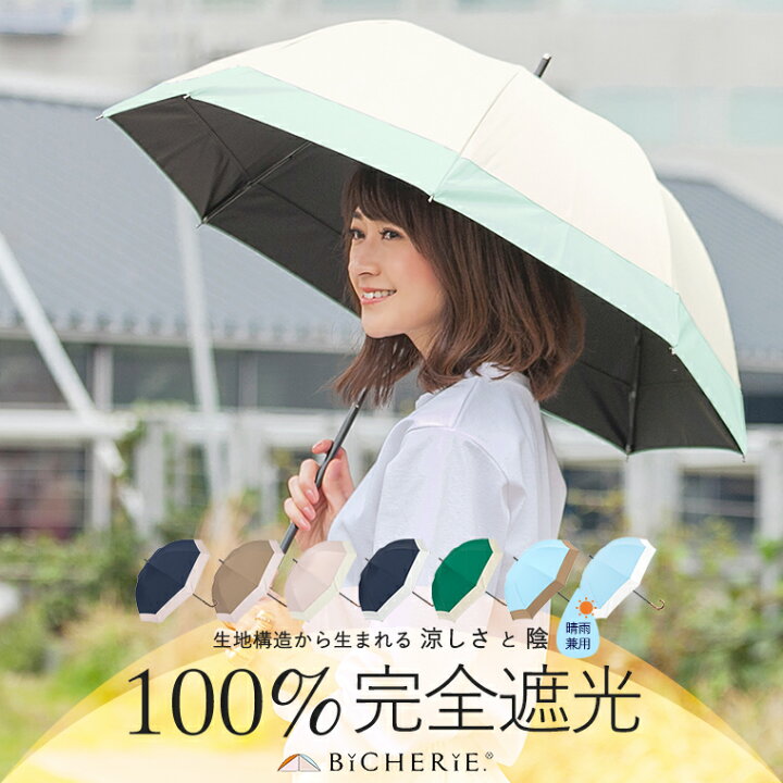 楽天市場】日傘 100% 完全遮光 長傘 晴雨兼用 遮熱 Sサイズ 50cm バイ  