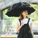100%完全遮光 日傘 Sサイズ 晴雨兼用 50cm フリル 全3色 レディースUVカット 遮熱 涼しい 涼感 紫外線カット 紫外線対策 一級遮光 お洒落 長傘 ブランド エイジングケア BICHERIE. ビシェリ