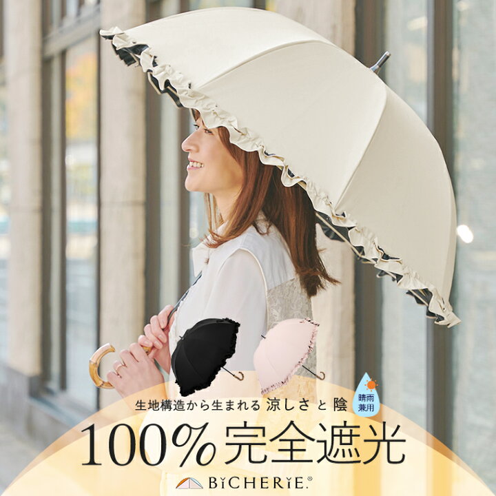 楽天市場】100%完全遮光 日傘 Sサイズ 晴雨兼用 50cm フリル 全3色  