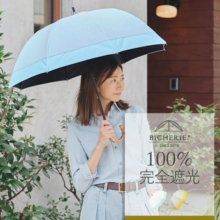 楽天市場】日傘 100% 完全遮光 長傘 遮熱 晴雨兼用 Sサイズ 50cm バイ  